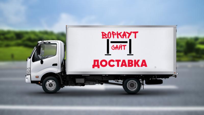Доставка спортивного оборудования в Московской области Доставка спортивного оборудования в Московской области