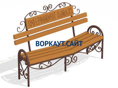 Скамья примирения МАФ 1610 в Московской области